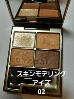 LUNASOL スキンモデリングアイズ 02 Beige Orange ルナソルのサムネイル
