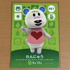 あつまれどうぶつの森 れんにゅう amiiboカード