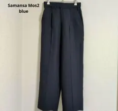 Samansa Мos2 blue　ストレートパンツ　センタープレス　ネイビーのサムネイル