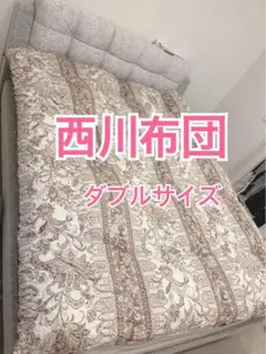 早い者勝ち❗️西川リビング 羽毛布団 セミダブルロング　190x210cm
