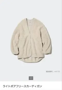 ライトフリースカーディガン　ベージュ