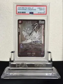 メルカリ最安値 孫悟空 マンガブースター02 psa10 SB02-023 - メルカリ