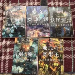 2026年最新】江戸川乱歩 少年探偵 セットの人気アイテム - メルカリ