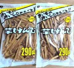 芋けんぴ　290g入×2袋　国内産　おやつ　芋菓子㉖のサムネイル