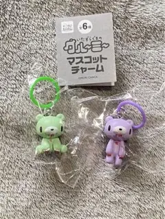 ガチャ いたずらぐまのグルーミー マスコットチャーム パープル グリーン セット