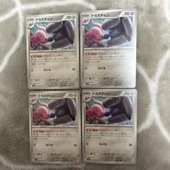 ナカヌチャン　ポケモンカード　まとめ売りのサムネイル