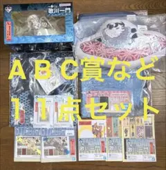 一番くじ 歌川一門　A賞　B賞　C賞　D賞など 11点セット