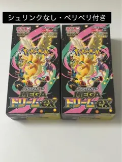 ポケモンカード　MEGAドリームex 2Box【シュリンクなし・ペリペリ付き】