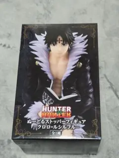 HUNTER×HUNTER クロロ=ルシルフル　ぬーどるストッパー　フィギュア