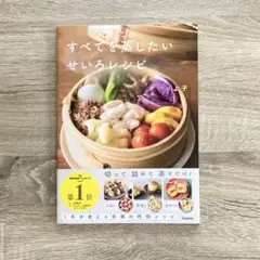 すべてを蒸したい せいろレシピ