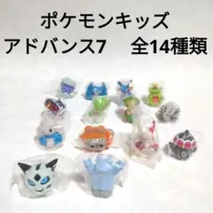 ポケットモンスター　ポケモンキッズ　アドバンス7 全14種