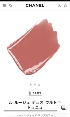 新品 CHANEL ルルージュデュオウルトラトゥニュ 186 ピンクヌード