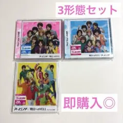 Hey! Say! JUMP 明日へのYELL ウィークエンダー 3形態セット