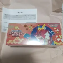 ポケモンカードゲーム スペシャルBOX ポケモンセンターヒロシマ