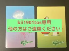 ゼスプリキウイブラザーズ 冒険ステッカー 2枚セット