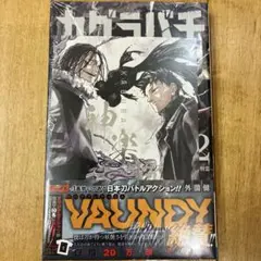 カグラバチ　特典付き　1巻　堀越耕平先生帯付き　第3刷　シュリンク付き カグラバチ 特典付き 1巻 堀越耕平先生帯付き 第3刷 シュリンク付き