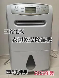 三菱 衣類乾燥除湿機 SARARI MJ-P180RX 18L 2025年製のサムネイル