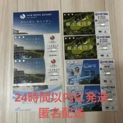 PGMホテルリゾート沖縄宿泊優待券、ゴルフ場割引券、クールカート優待券のサムネイル