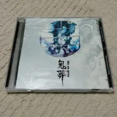 Dir en grey 鬼葬