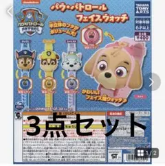 タカラトミー パウ・パトロール フェイスウォッチ　✖️３