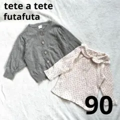 テータテート　フタフタ　カーディガン　衿　男の子　女の子　90 長袖　秋春