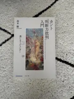 2026年最新】判断力批判の人気アイテム - メルカリ