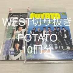 WEST 雑誌切り抜き アイドル誌 まとめ売り POTATO 大量 10冊分