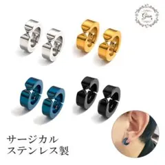 サージカルステンレス◇フェイクピアス◇両耳用