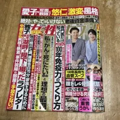 女性セブン2025/10/9号