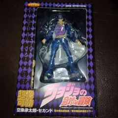 未開封 超像可動 ジョジョの奇妙な冒険 初回生産版 空条承太郎セカンドフィギュア