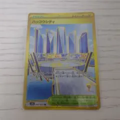 ハッコウシティ　UR