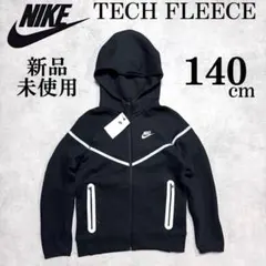 新品 140cm ナイキ テックフリース リフレクティブ フルジップ パーカー