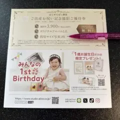 はじめてばこ スタジオアリス 撮影ご優待券 14,890円相当無料 クーポンのサムネイル