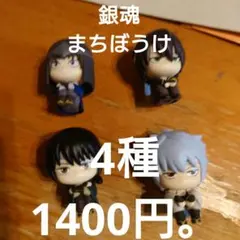 銀魂 まちぼうけ ガチャガチャ。