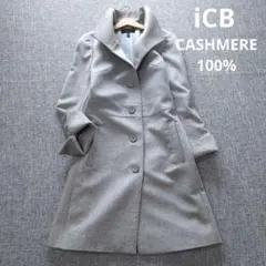 iCB　カシミヤ100%　スタンドカラーコート　着用感のない美品