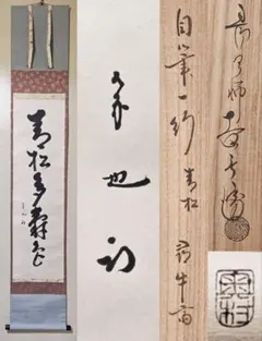 2026年最新】久田尋牛斎の人気アイテム - メルカリ