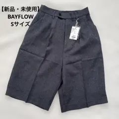 新品・未使用品【ベイフロー】ダークグレー Sサイズ ショートパンツ　レディースのサムネイル