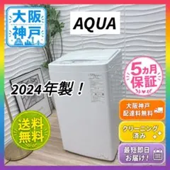 ◇大阪府神戸市配達無料！◇5ヶ月保証！◇美品2025年製！◇アクア◇2