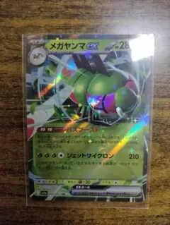 メガヤンマex RR 1枚