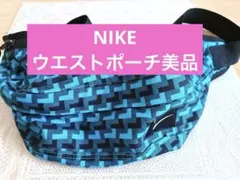値下げ中☆ナイキのウエストポーチ
