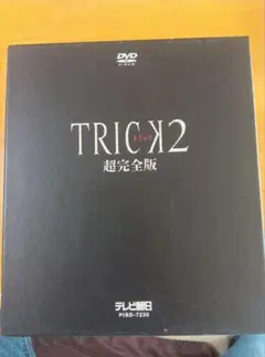 2026年最新】トリック dvdセットの人気アイテム - メルカリ