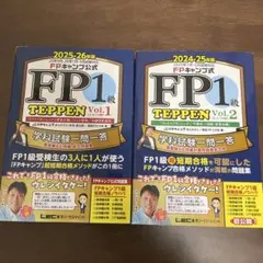 FPキャンプ公式 FP1級 TEPPEN 学科試験一問一答 2冊セット