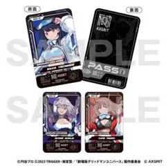グリッドマンユニバース TSUTAYA限定　特典カード　全種類