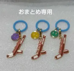 専用おまとめ・アンブレラマーカーアイスホッケー3点のサムネイル