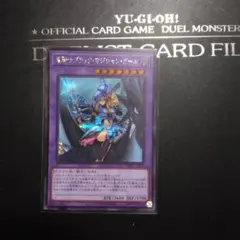 美品級】竜騎士ブラックマジシャンガール プリズマars9 - メルカリ