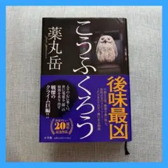こうふくろう