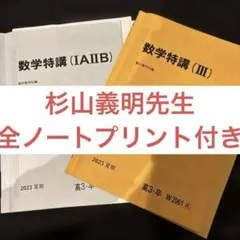 2026年最新】数学特講 杉山の人気アイテム - メルカリ