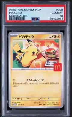 2026年最新】ピカチュウ psa10 マクドナルドの人気アイテム - メルカリ