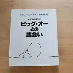 與大人物的相遇 續尋找我
