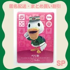 【匿名配送】amiibo ぺりお あつまれどうぶつの森